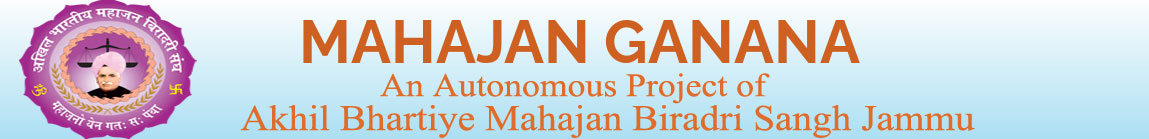 AKHIL BHARTIYA MAHAJAN BIRADARI SANGH LOGO